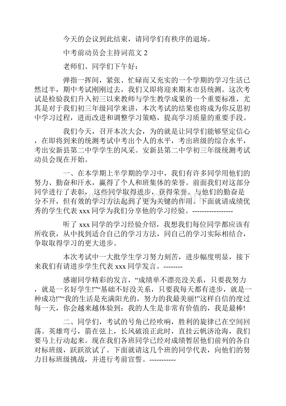 中考前动员会主持词范文.docx_第2页