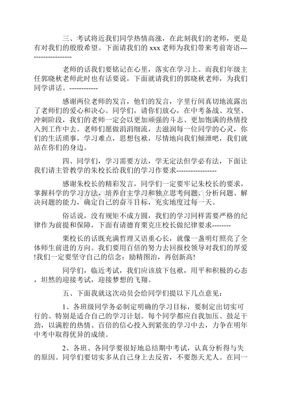 中考前动员会主持词范文.docx_第3页