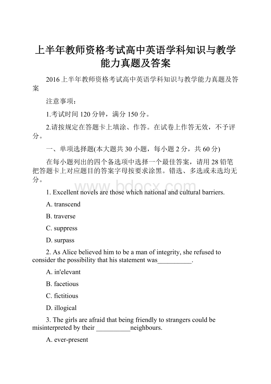 上半年教师资格考试高中英语学科知识与教学能力真题及答案.docx_第1页