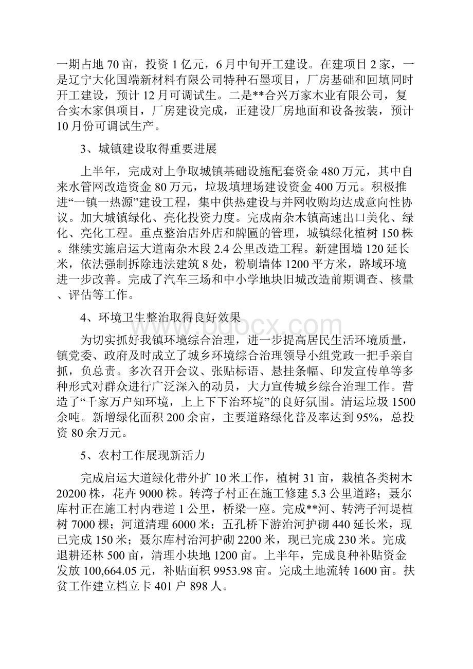 南杂木镇上半年工作总结及下半年工作计划1与南街办事处度安全生产工作总结汇编.docx_第2页