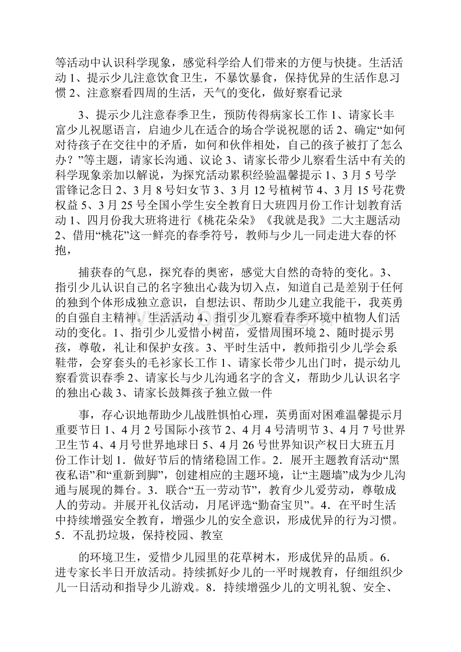 大班三月份月计划.docx_第2页