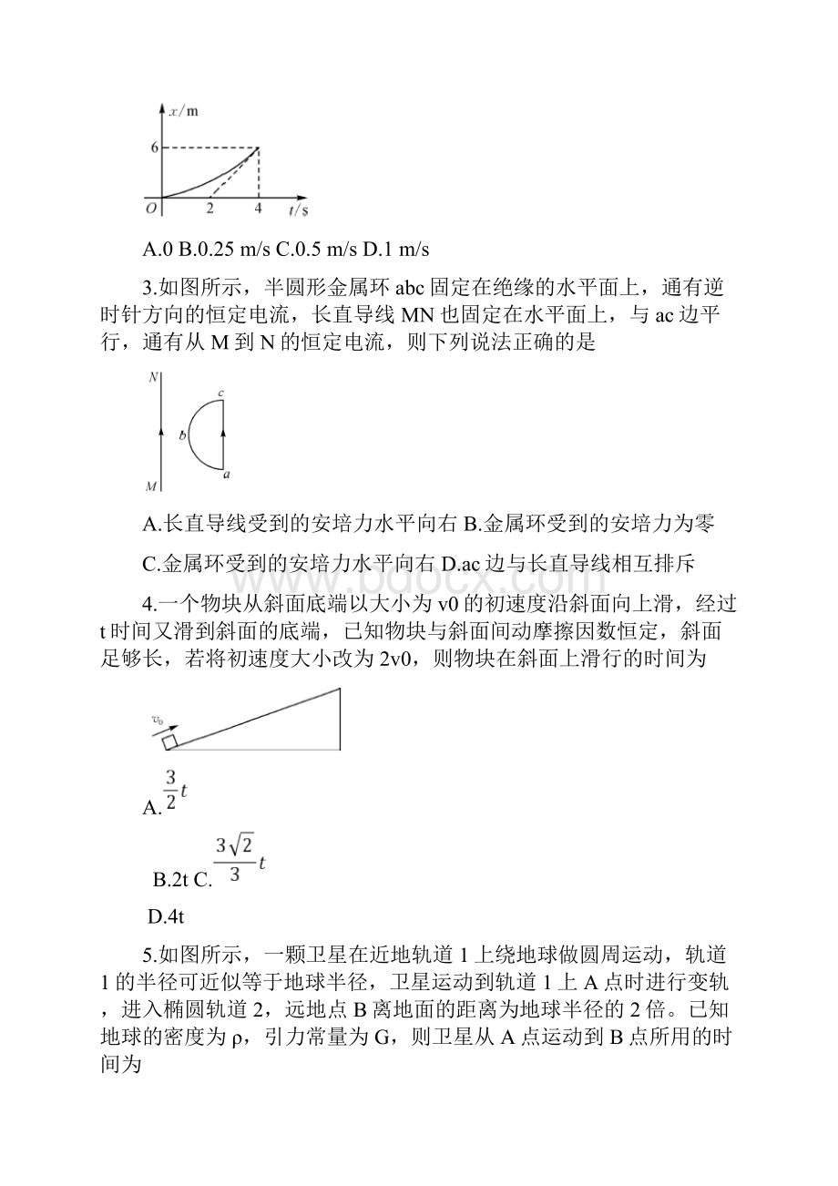 届高三物理上学期联考试题带答案.docx_第2页