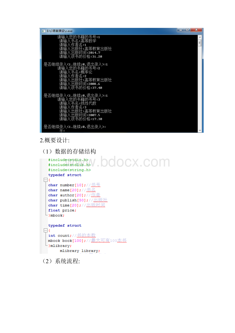 C语言图书管理系统课设报告.docx_第3页