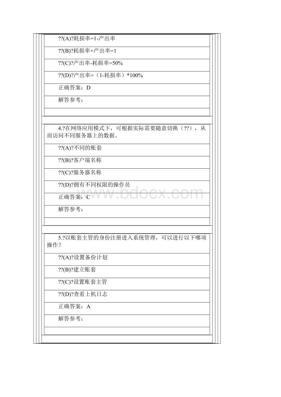 电算化会计学A.docx_第2页