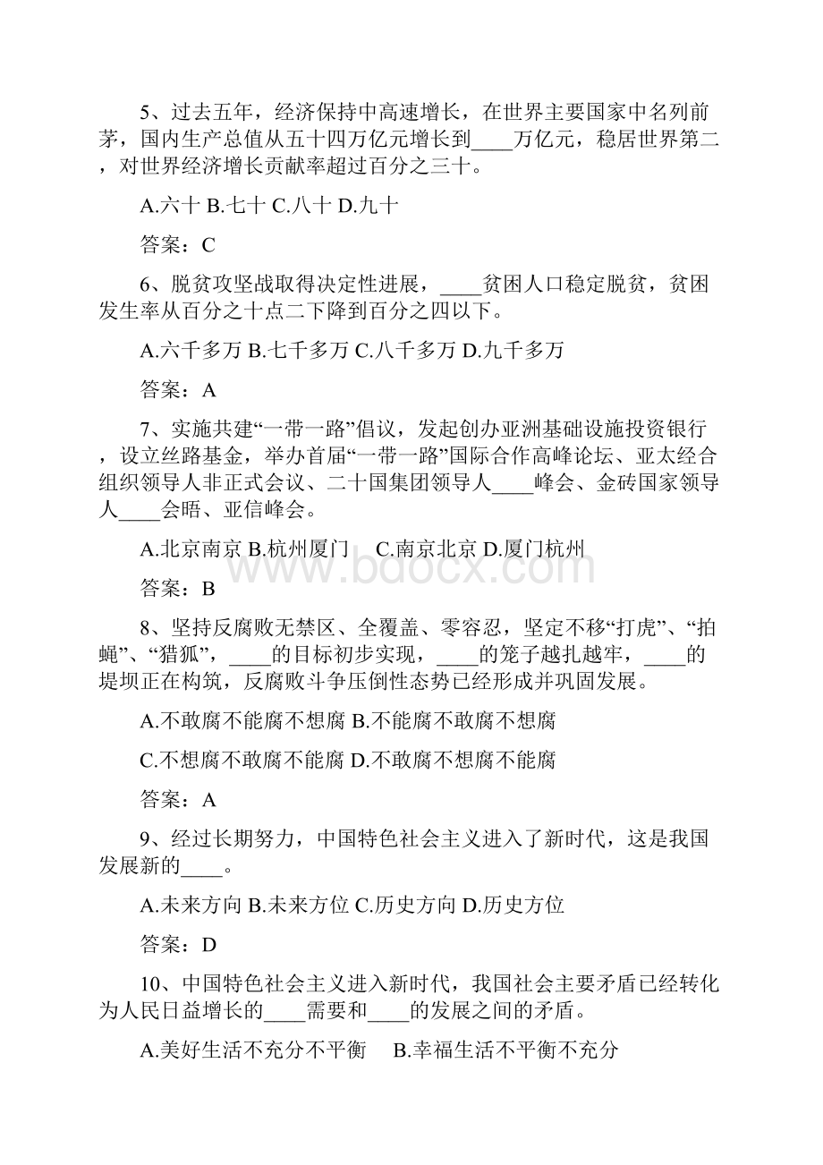 社会主义核心价值观相关试题 doc.docx_第2页