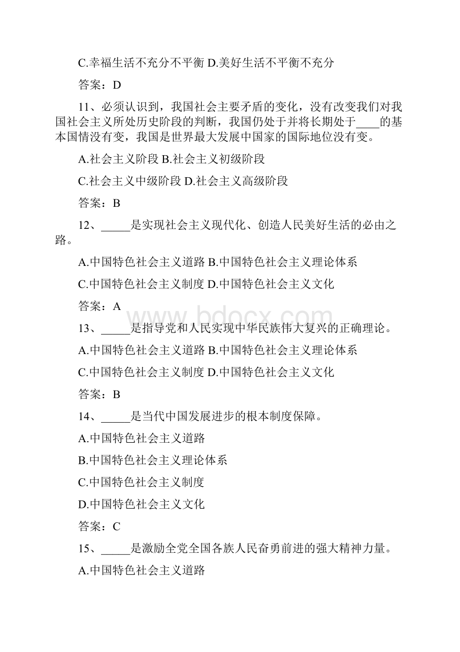 社会主义核心价值观相关试题 doc.docx_第3页