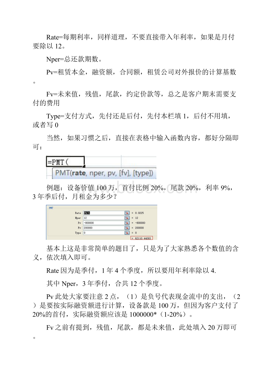 融资租赁计算.docx_第2页