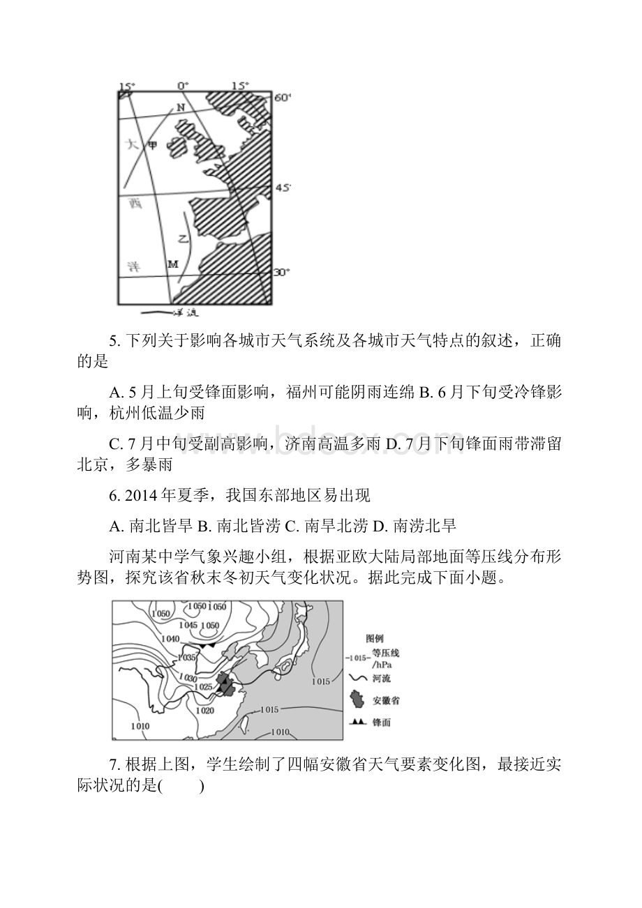 届陕西省黄陵中学高新部高三下学期开学考试地理试题.docx_第3页