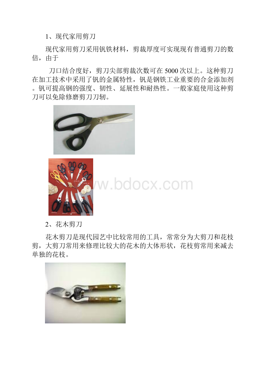 工业设计工程基础课程设计选题报告.docx_第3页