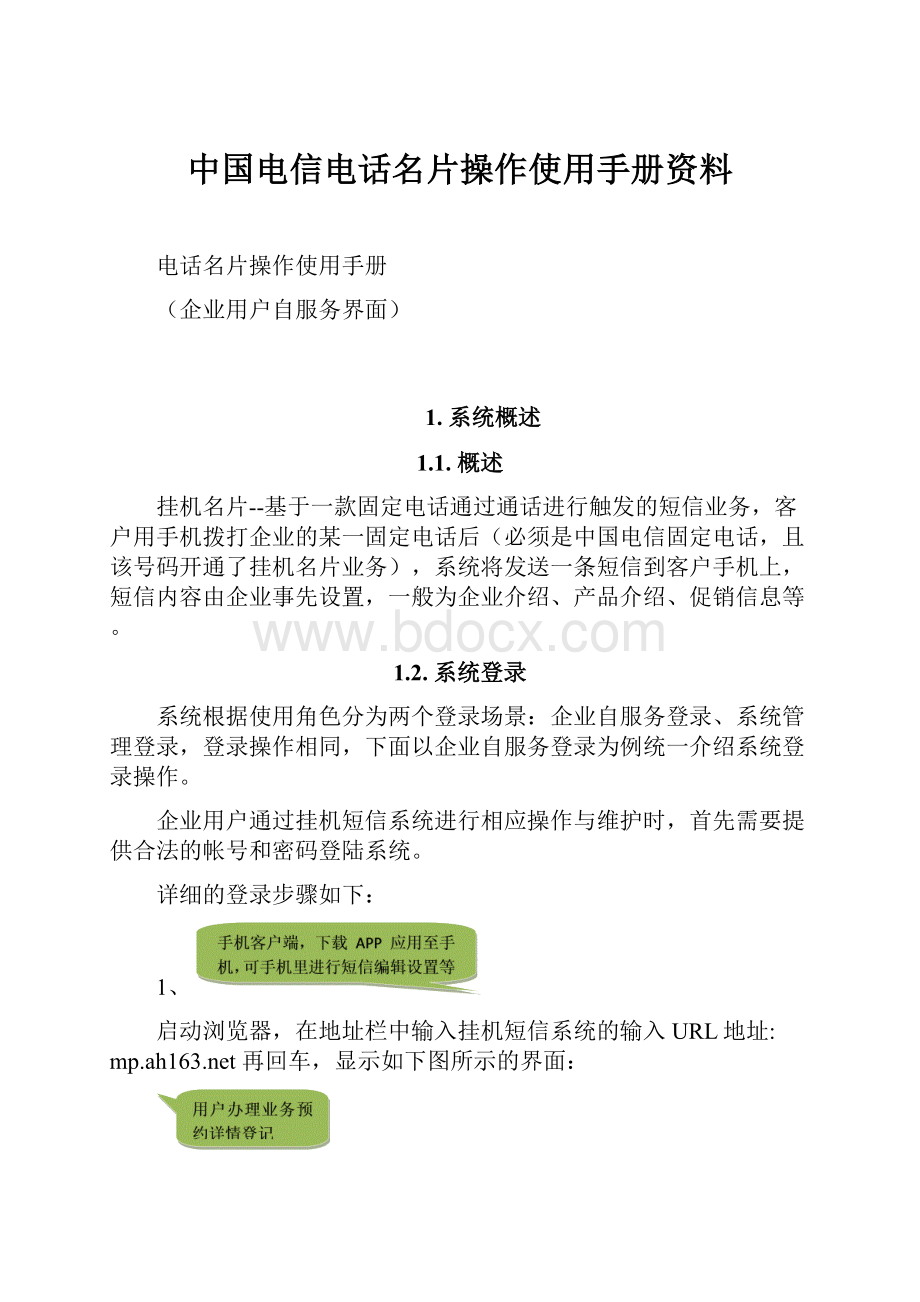 中国电信电话名片操作使用手册资料.docx