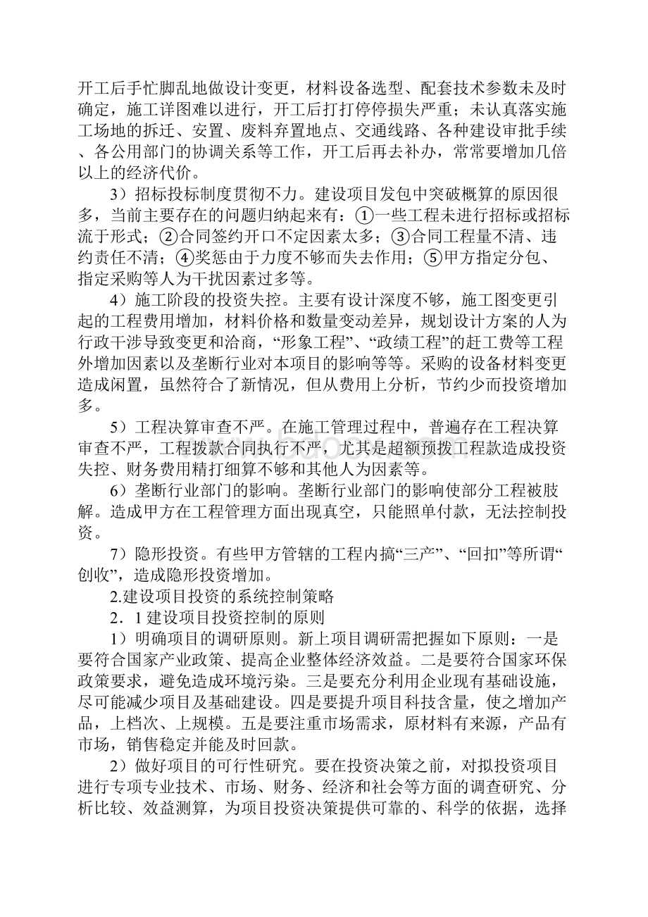 建设项目投资失控策略.docx_第2页