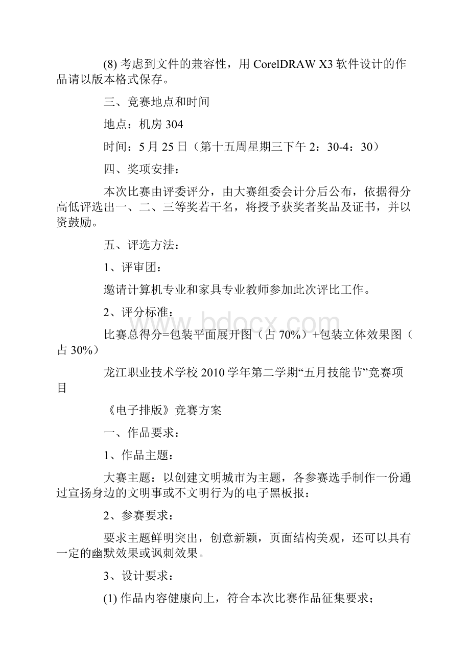 学校举办五月技能节活动竞赛方案.docx_第2页