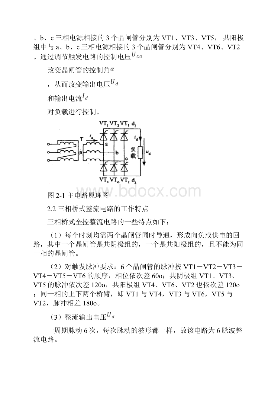 三相桥式整流电力课程设计.docx_第3页