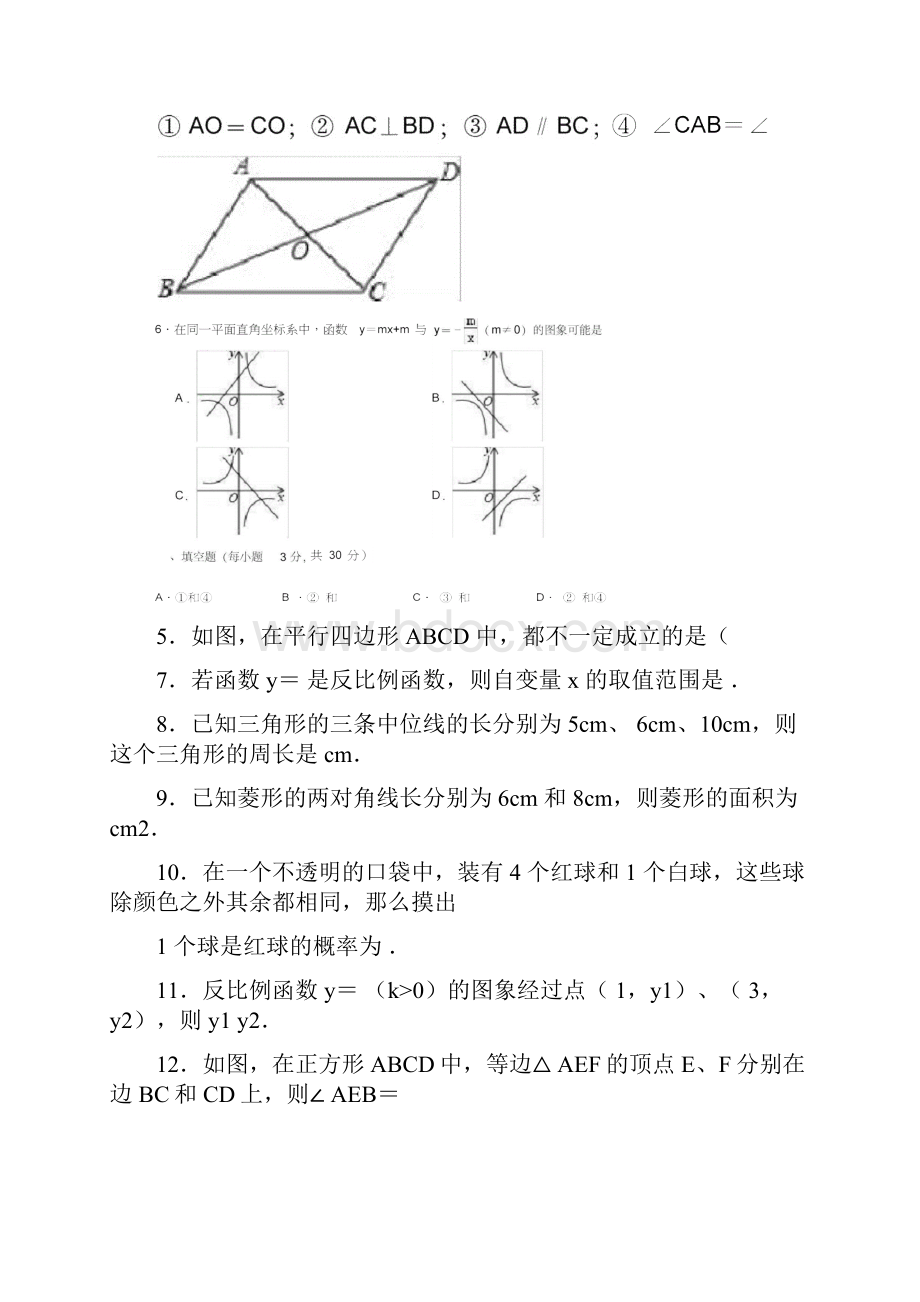 江苏省泰州市姜堰区实验初级中学学年八年级下学期期中考试数学试题解析版.docx_第2页