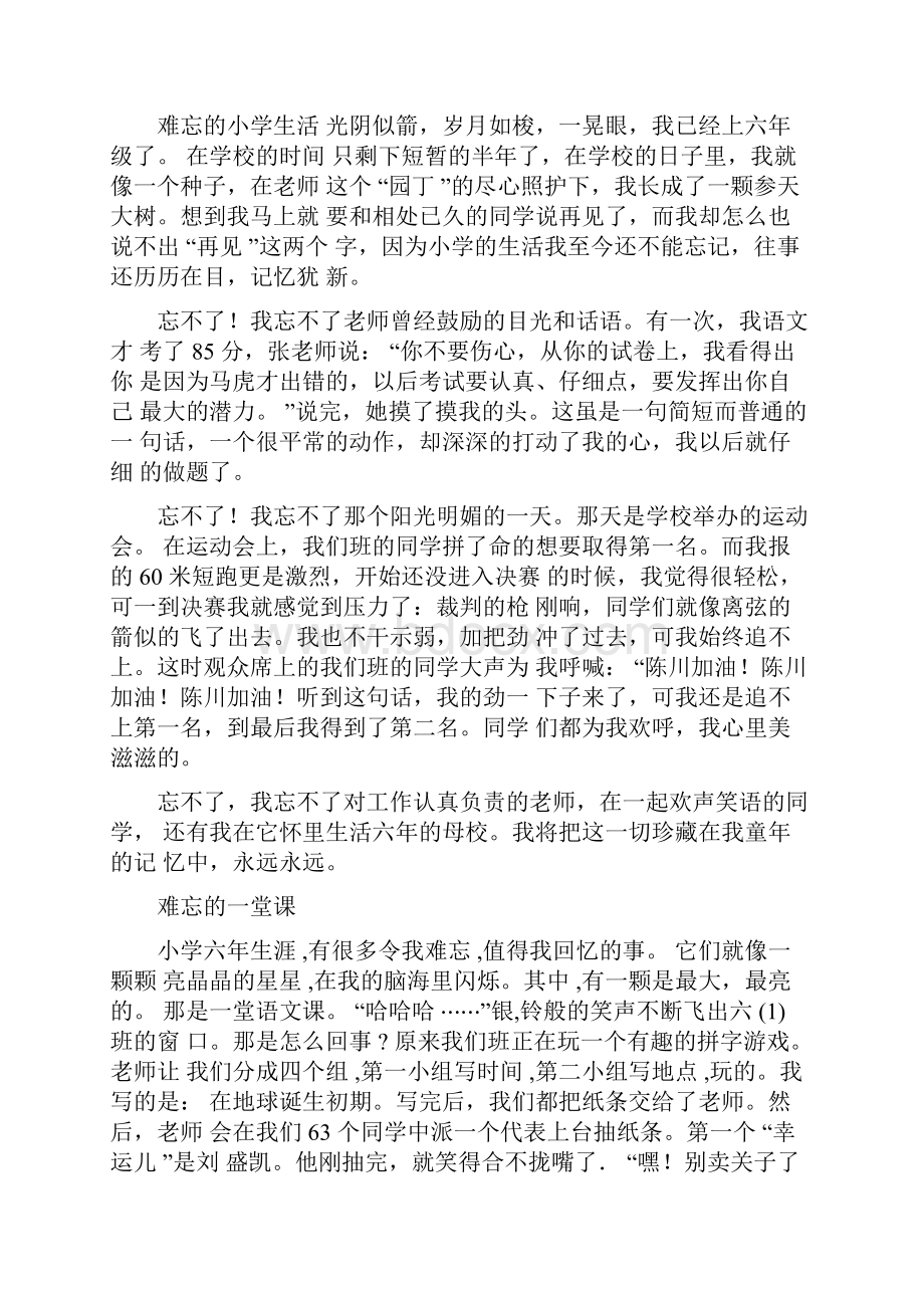 我的学校作文开头结尾.docx_第2页