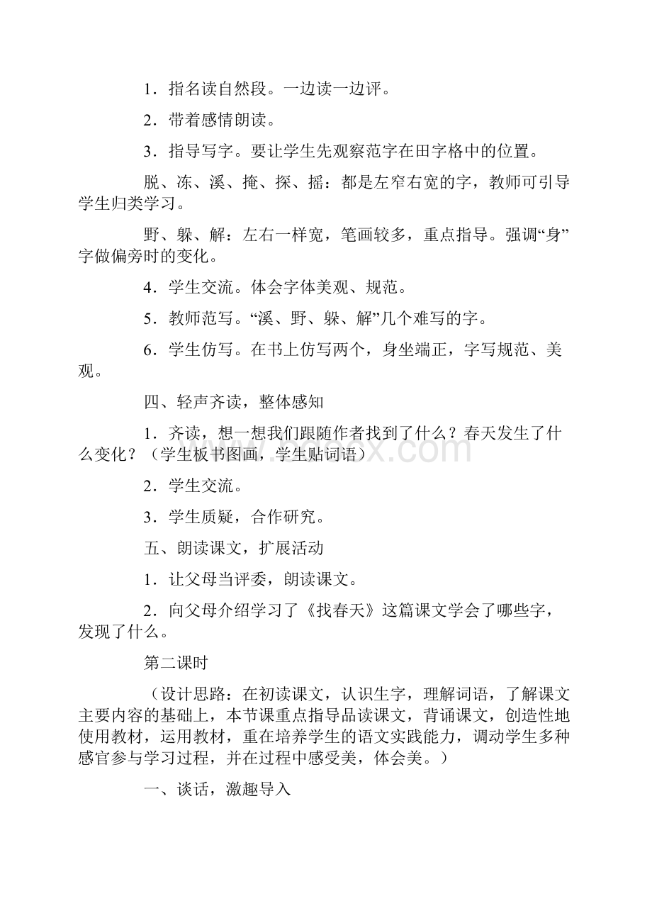 关于找春天教案汇总5篇.docx_第3页