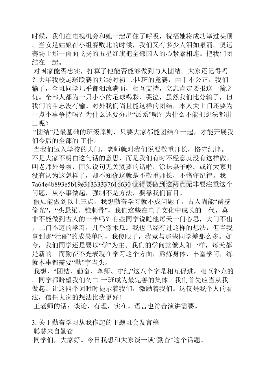 勤奋学习面向未来班会发言稿.docx_第2页