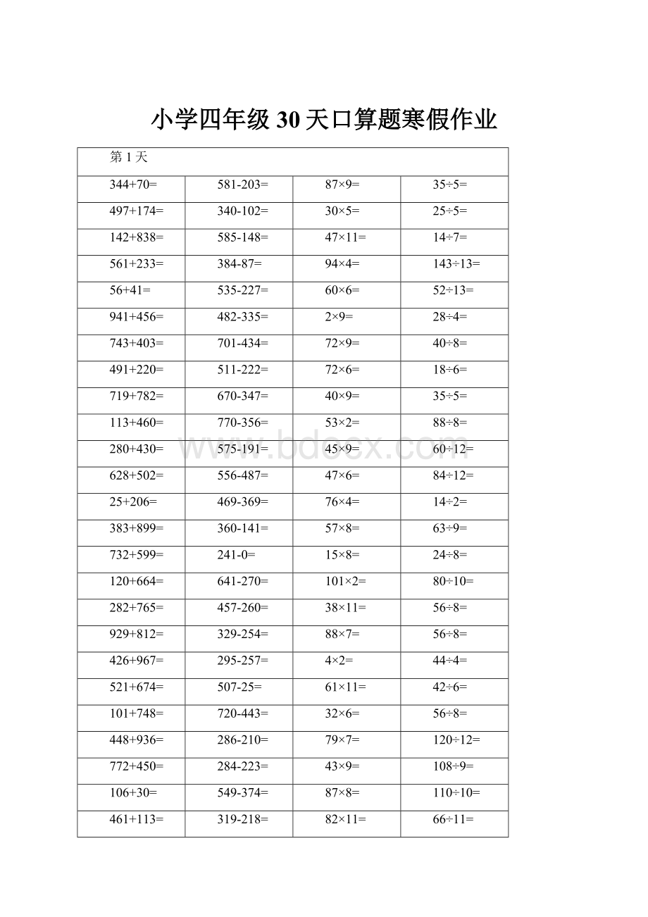 小学四年级30天口算题寒假作业.docx