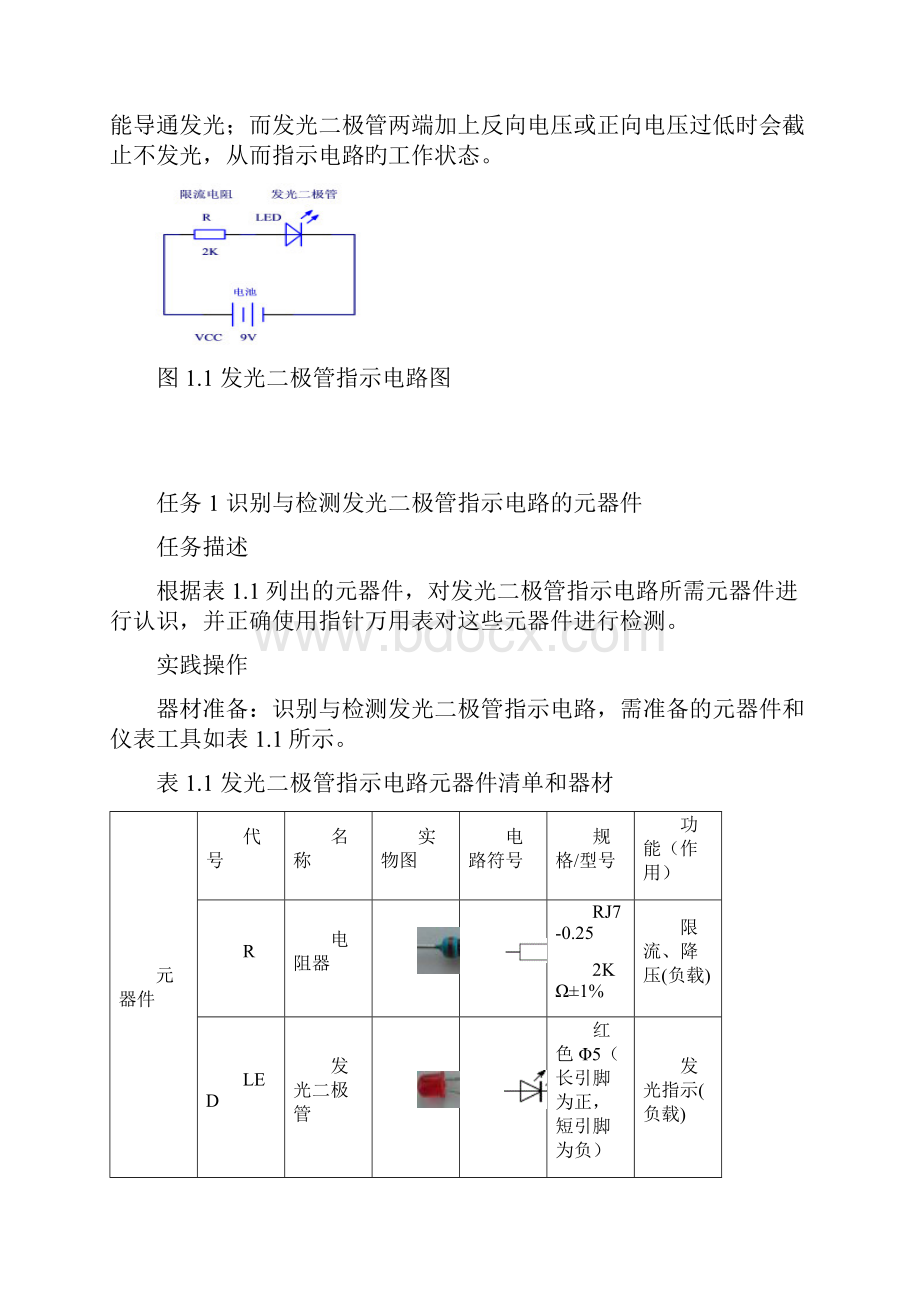 整理项目1识别与检测电阻.docx_第2页