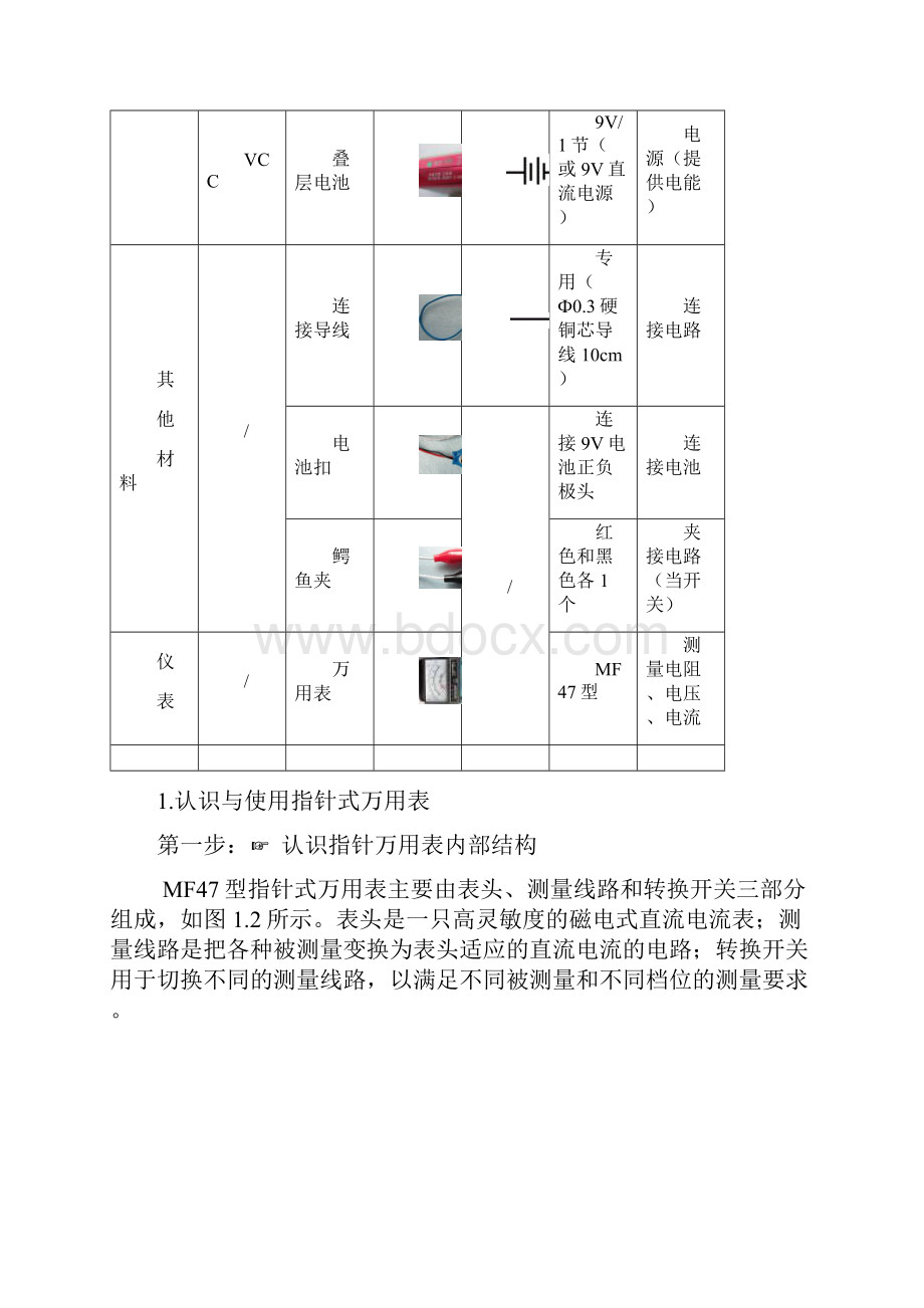 整理项目1识别与检测电阻.docx_第3页