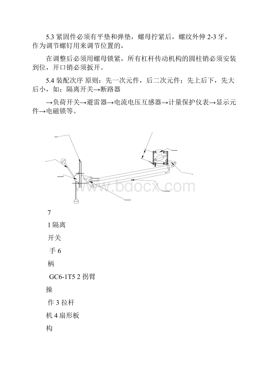 柜体产品装配作业指导书.docx_第3页