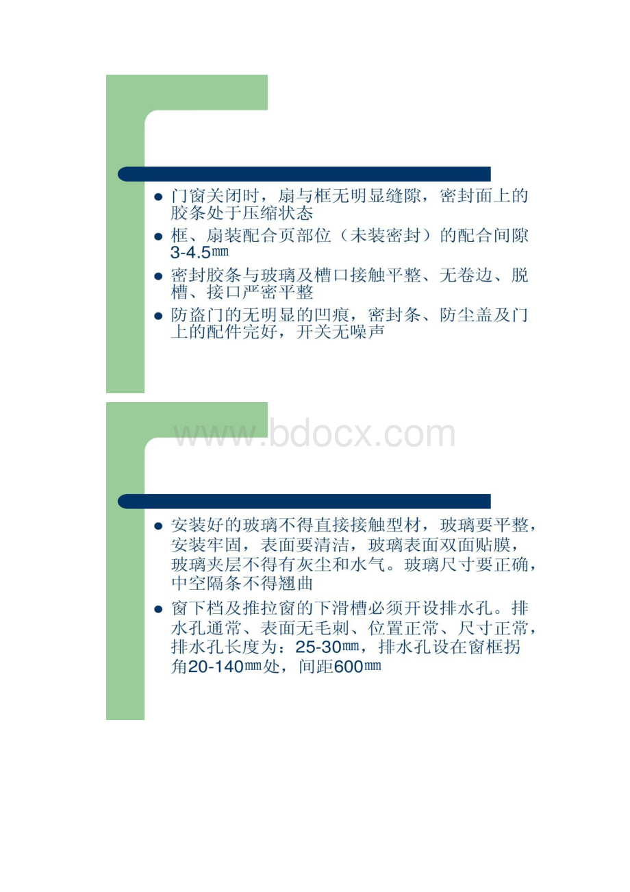 房屋单体验收标准精.docx_第2页