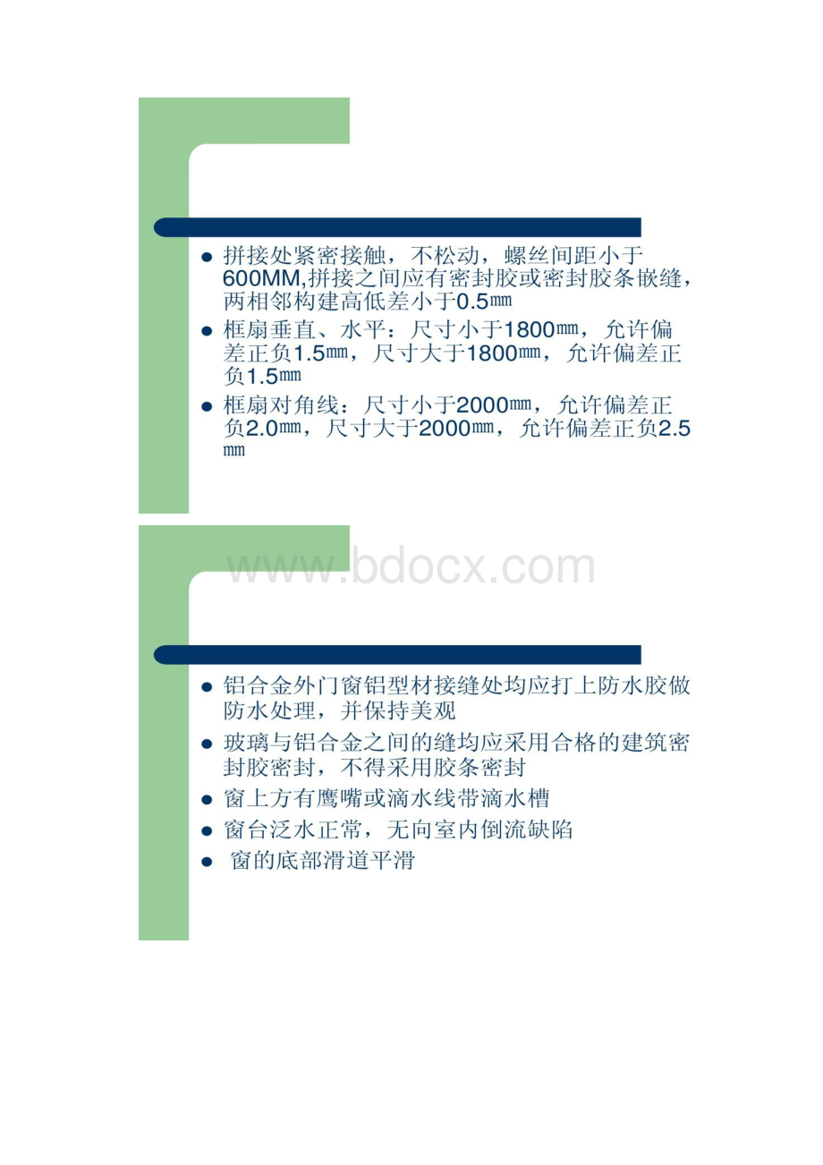 房屋单体验收标准精.docx_第3页