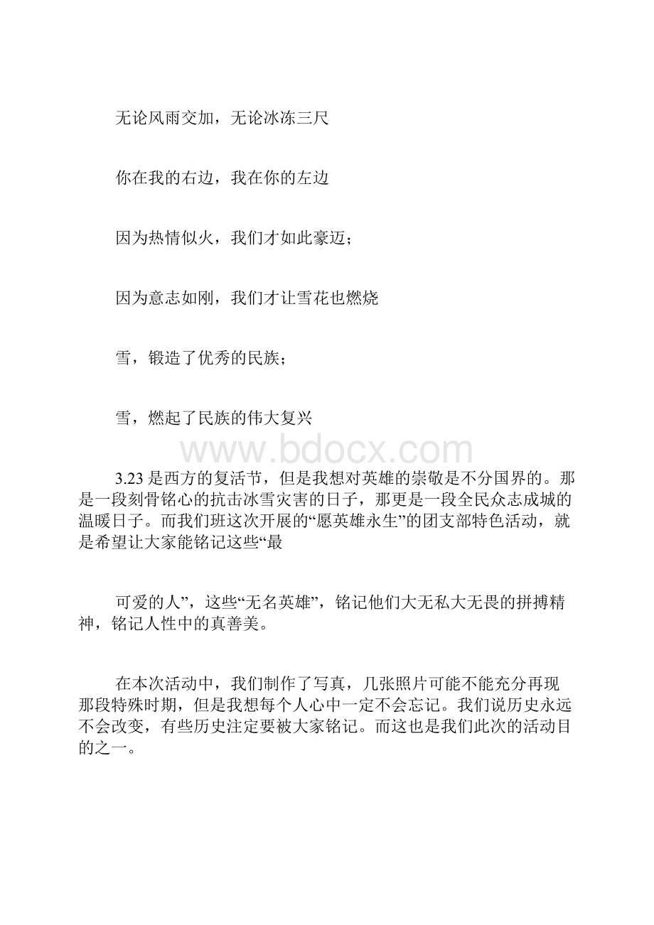 团支部特色活动总结.docx_第2页