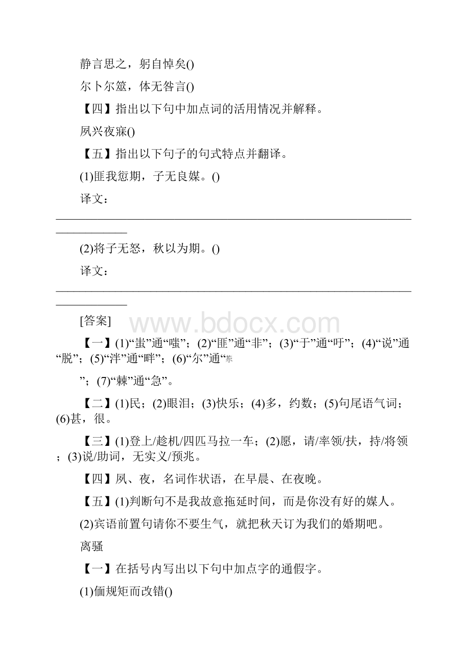 新资料高考语文二轮练习功课手册安徽专版文言文知识梳理二.docx_第3页