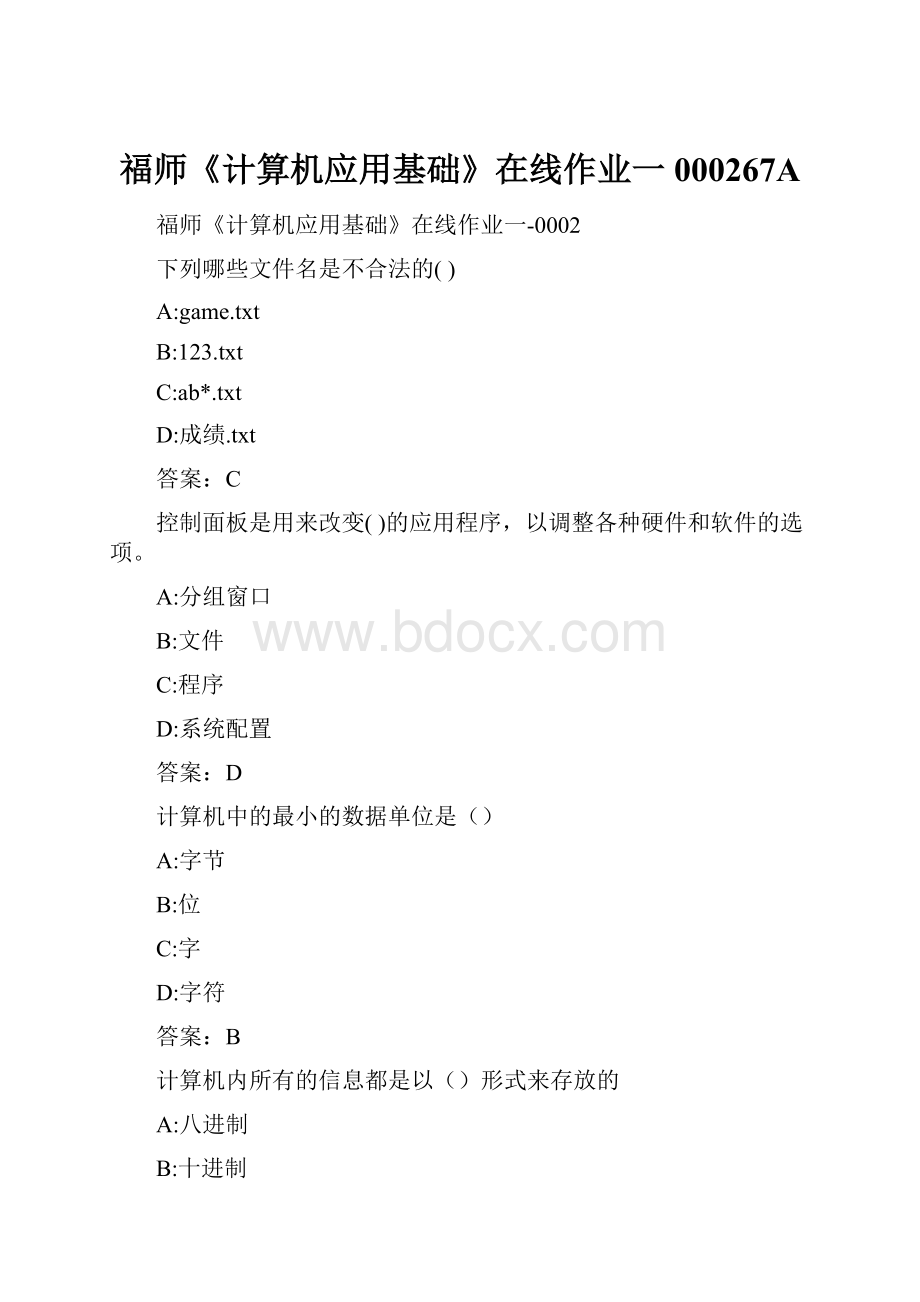 福师《计算机应用基础》在线作业一000267A.docx