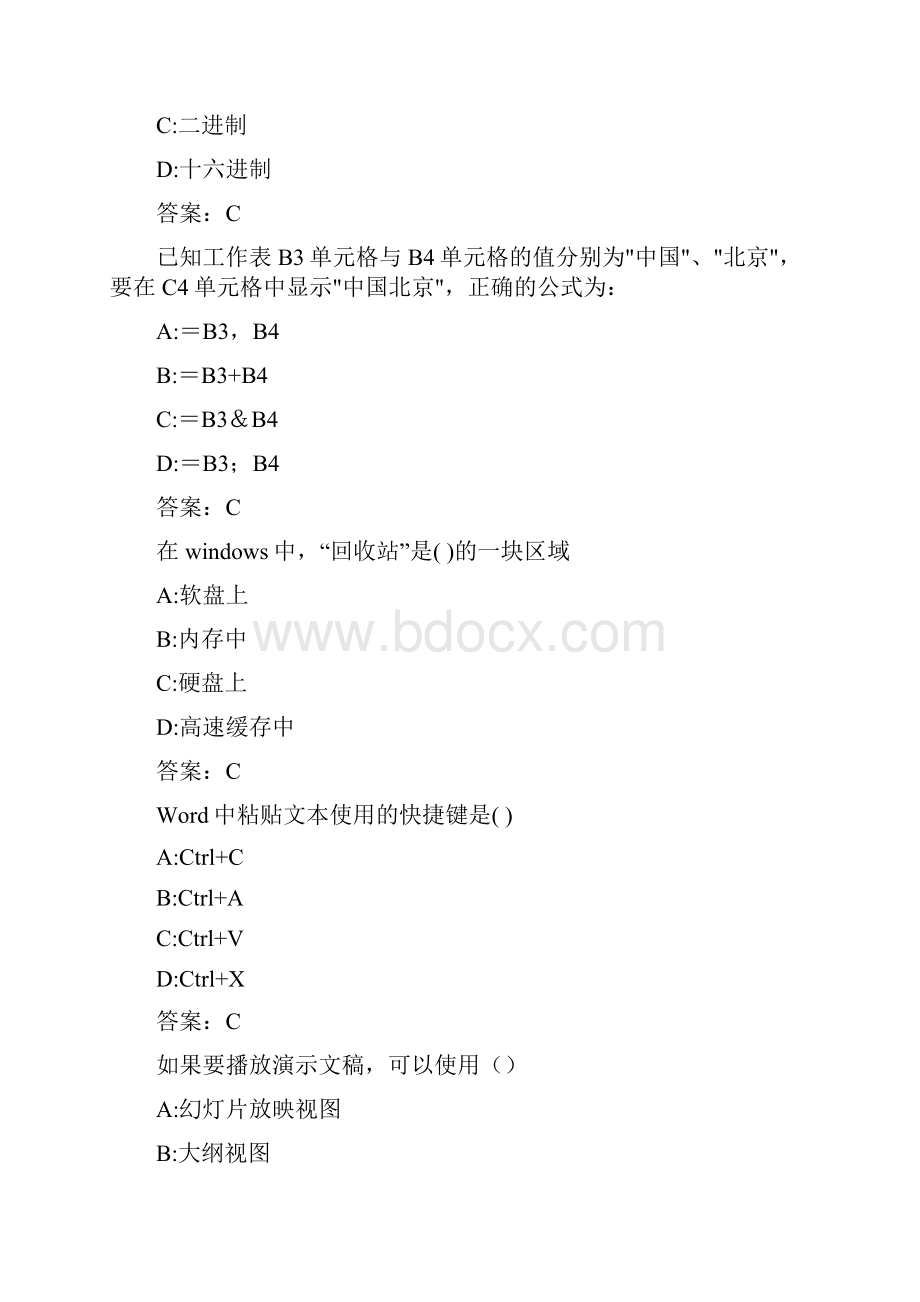 福师《计算机应用基础》在线作业一000267A.docx_第2页