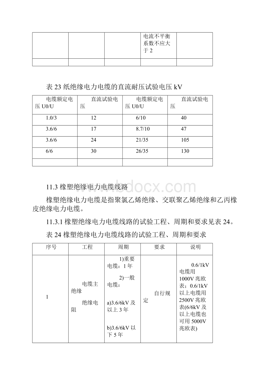 电力电缆试验规范流程.docx_第3页