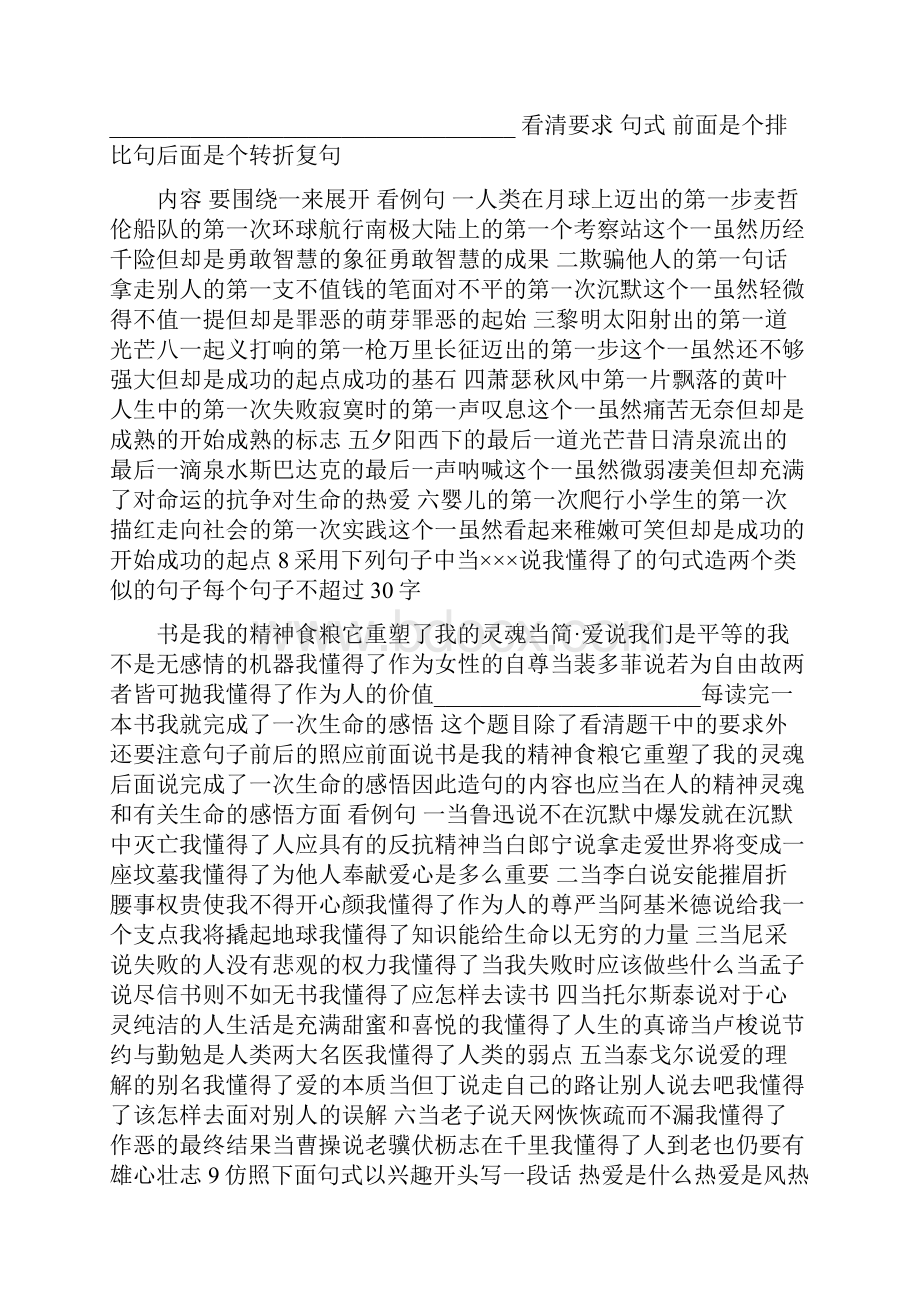 王补社句子的仿写和续写.docx_第2页