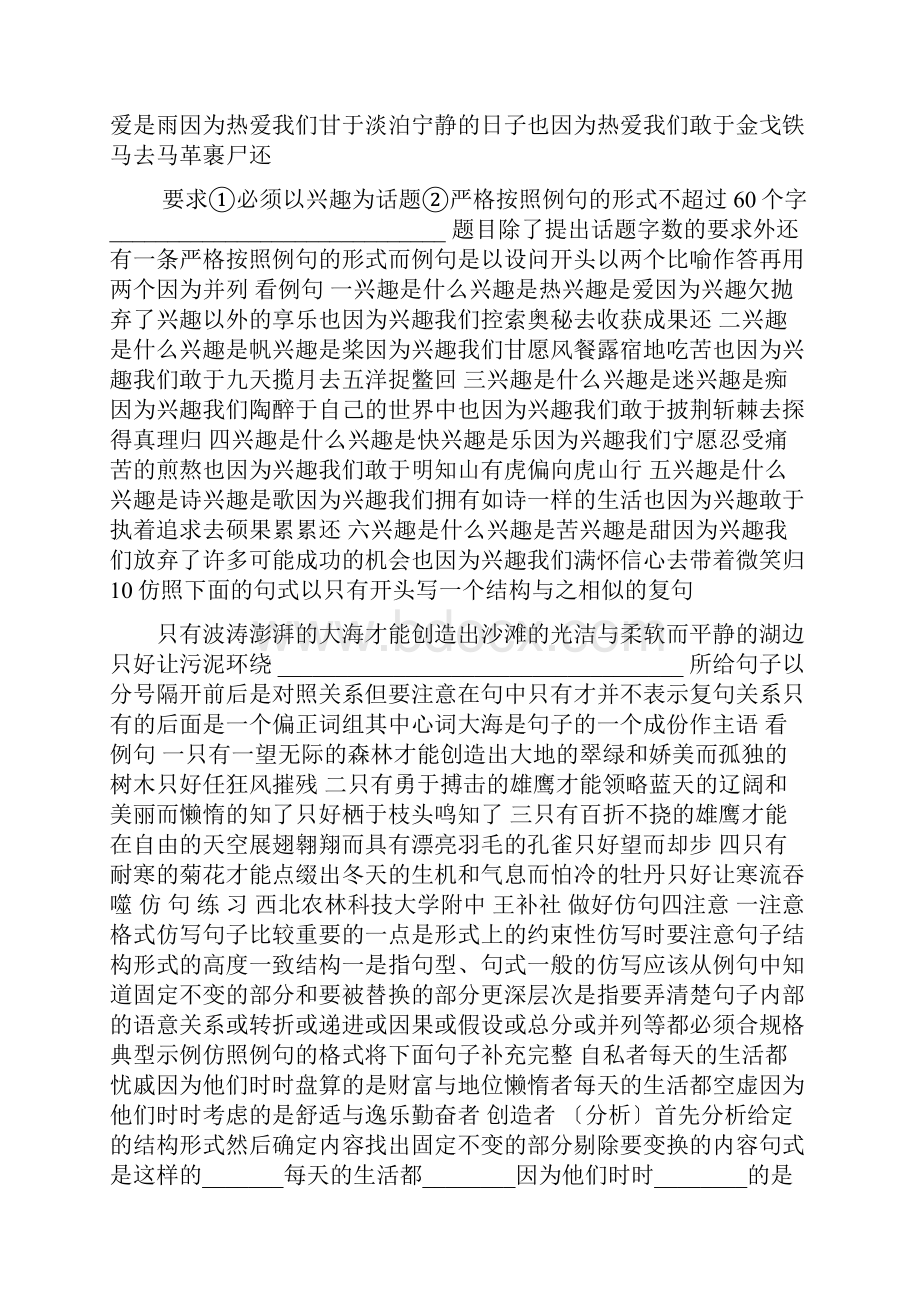 王补社句子的仿写和续写.docx_第3页