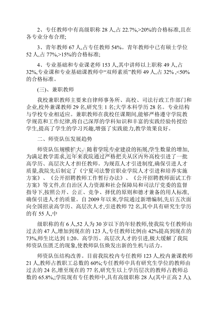 评估师资队伍建设总结.docx_第2页