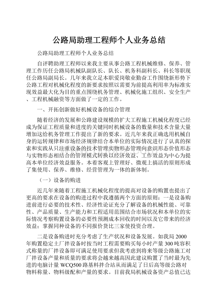 公路局助理工程师个人业务总结.docx_第1页