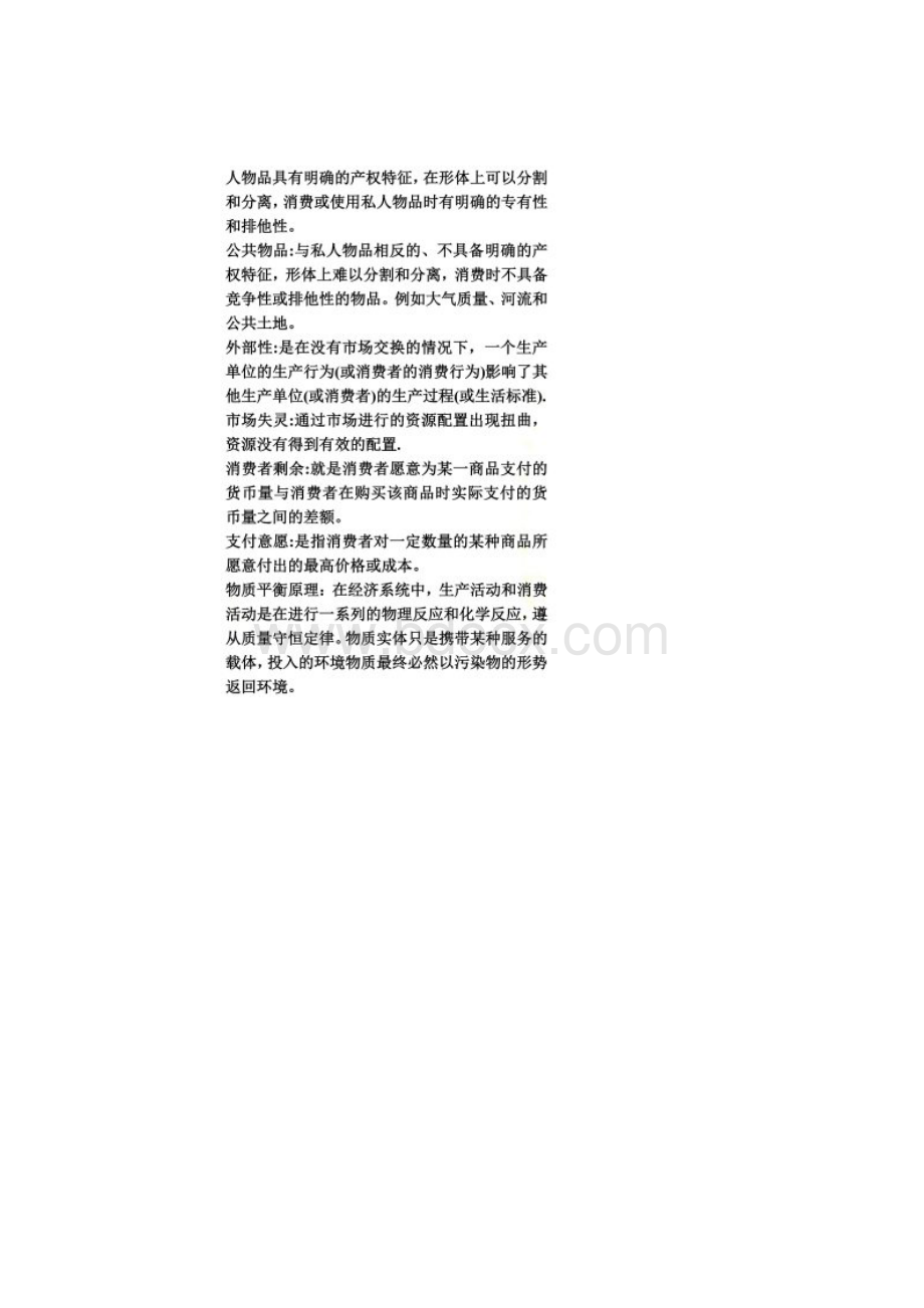 环境经济学复习资料.docx_第2页