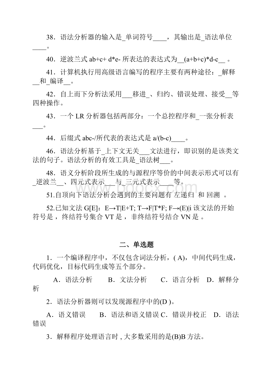 编译原理小题答案.docx_第3页