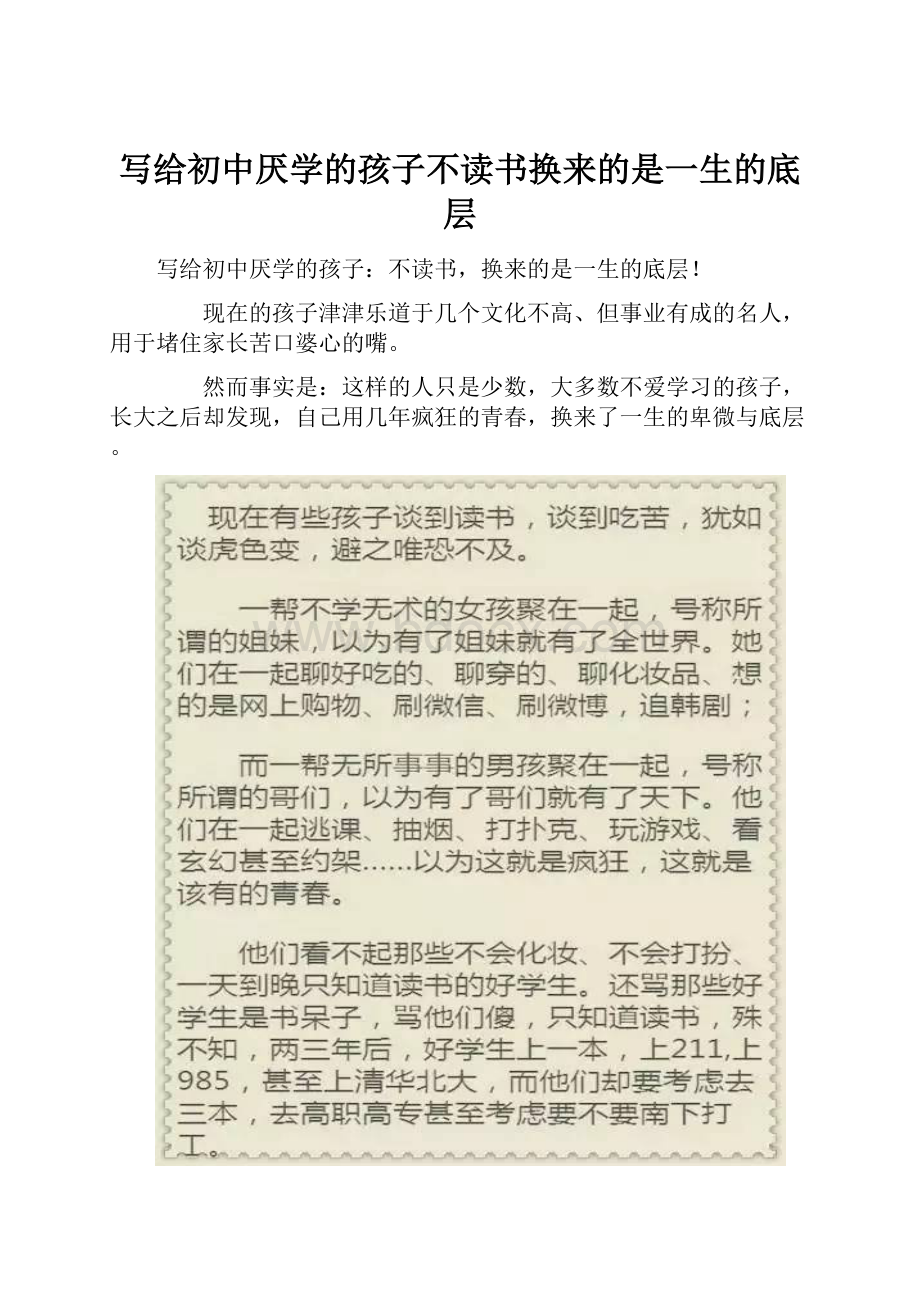 写给初中厌学的孩子不读书换来的是一生的底层.docx