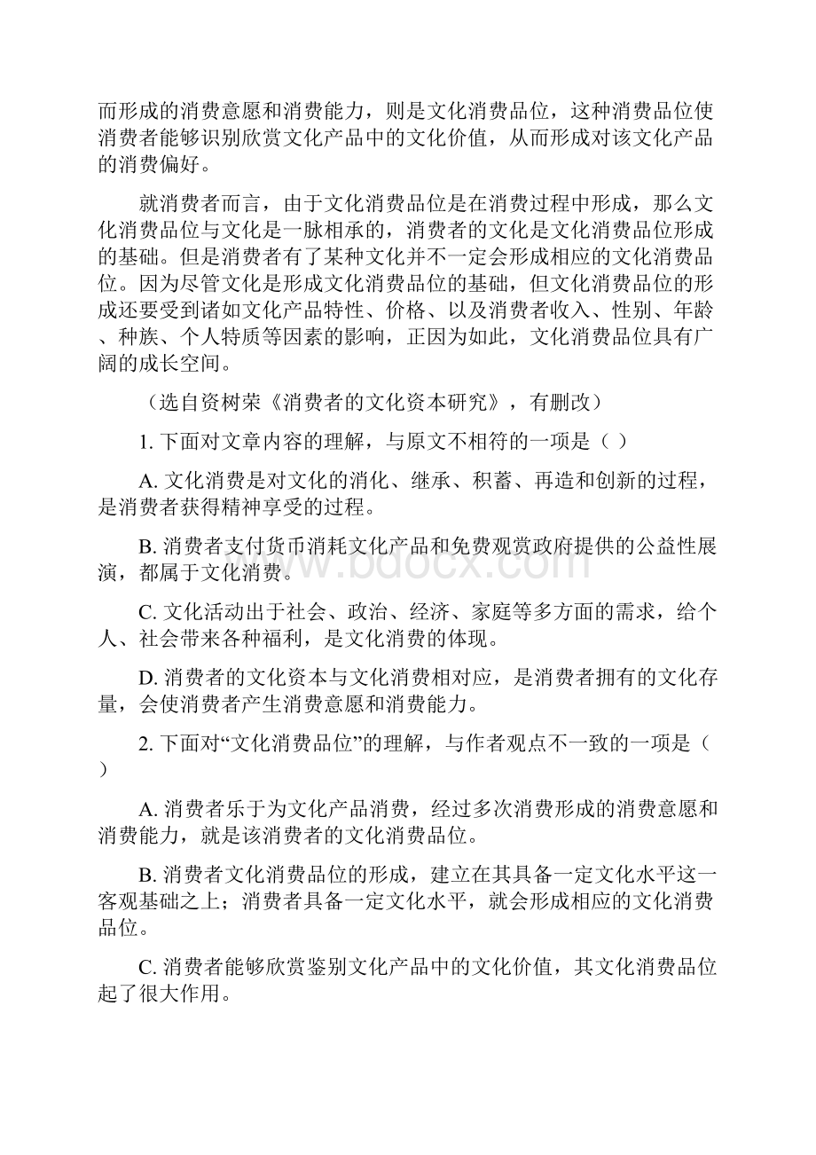 江苏省高三上学期月考语文试题.docx_第2页