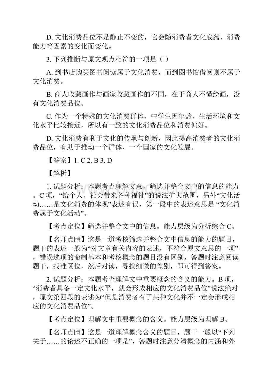 江苏省高三上学期月考语文试题.docx_第3页