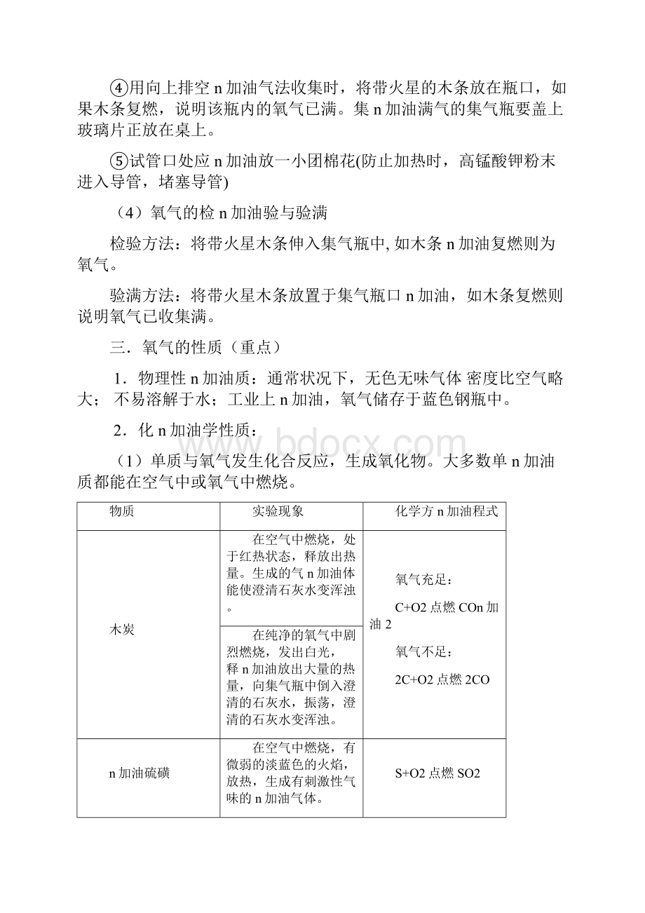 中考复习专题之专题八氧气和二氧化碳.docx_第3页