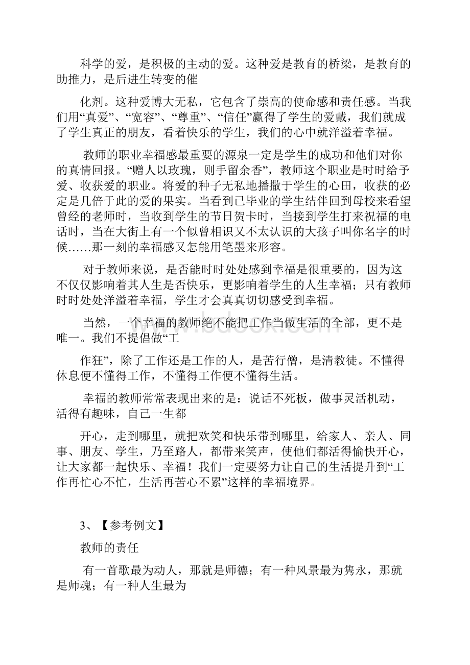 教师资格证《综合素质》满分作文3.docx_第3页