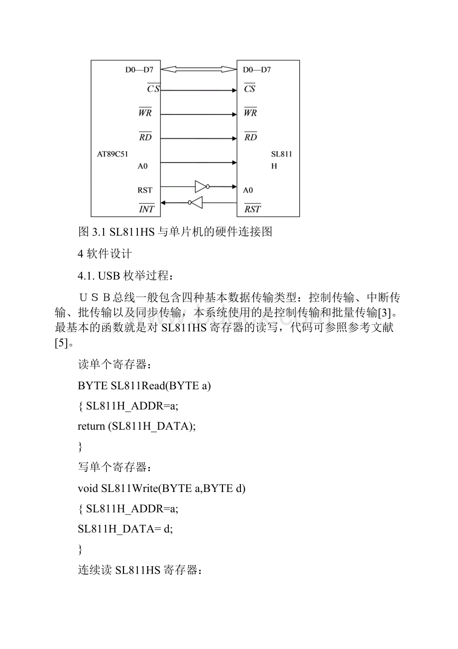 基于单片机的USB接口的设计.docx_第3页