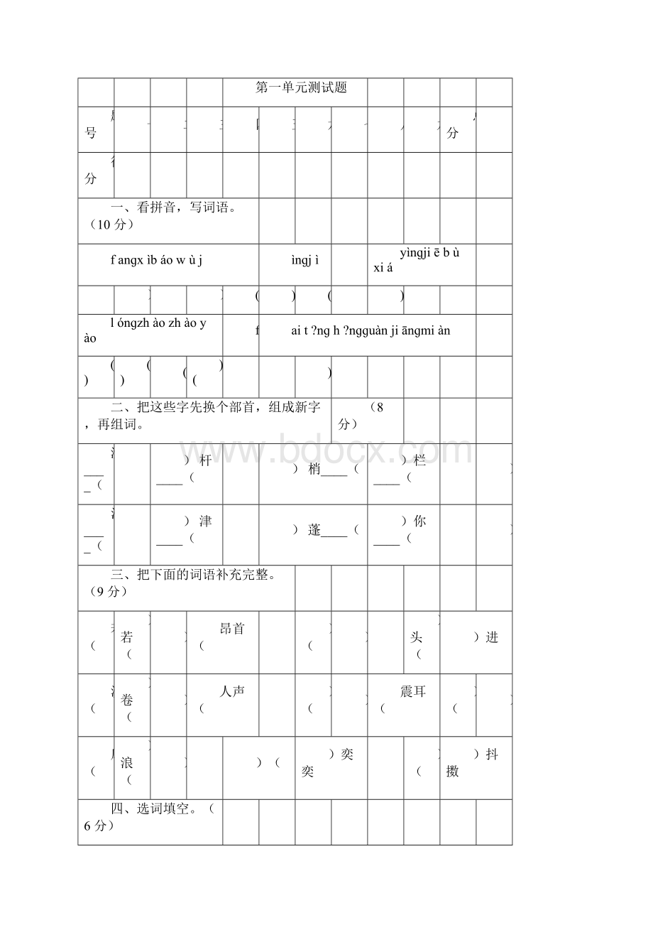 最新四年级语文上册第一单元测试题及答案.docx_第3页