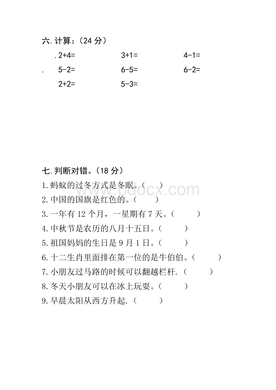 幼儿园大班素质测试题.doc_第2页