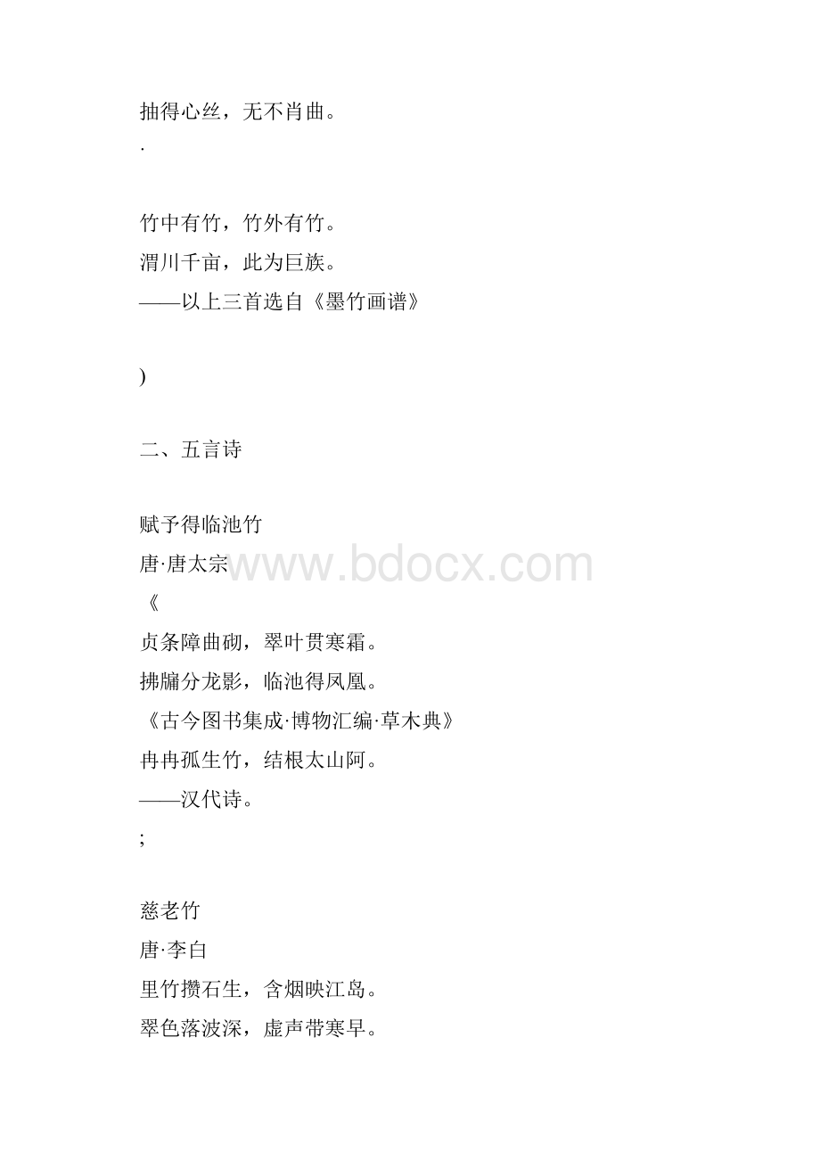 有关竹子的诗词集锦.docx_第3页