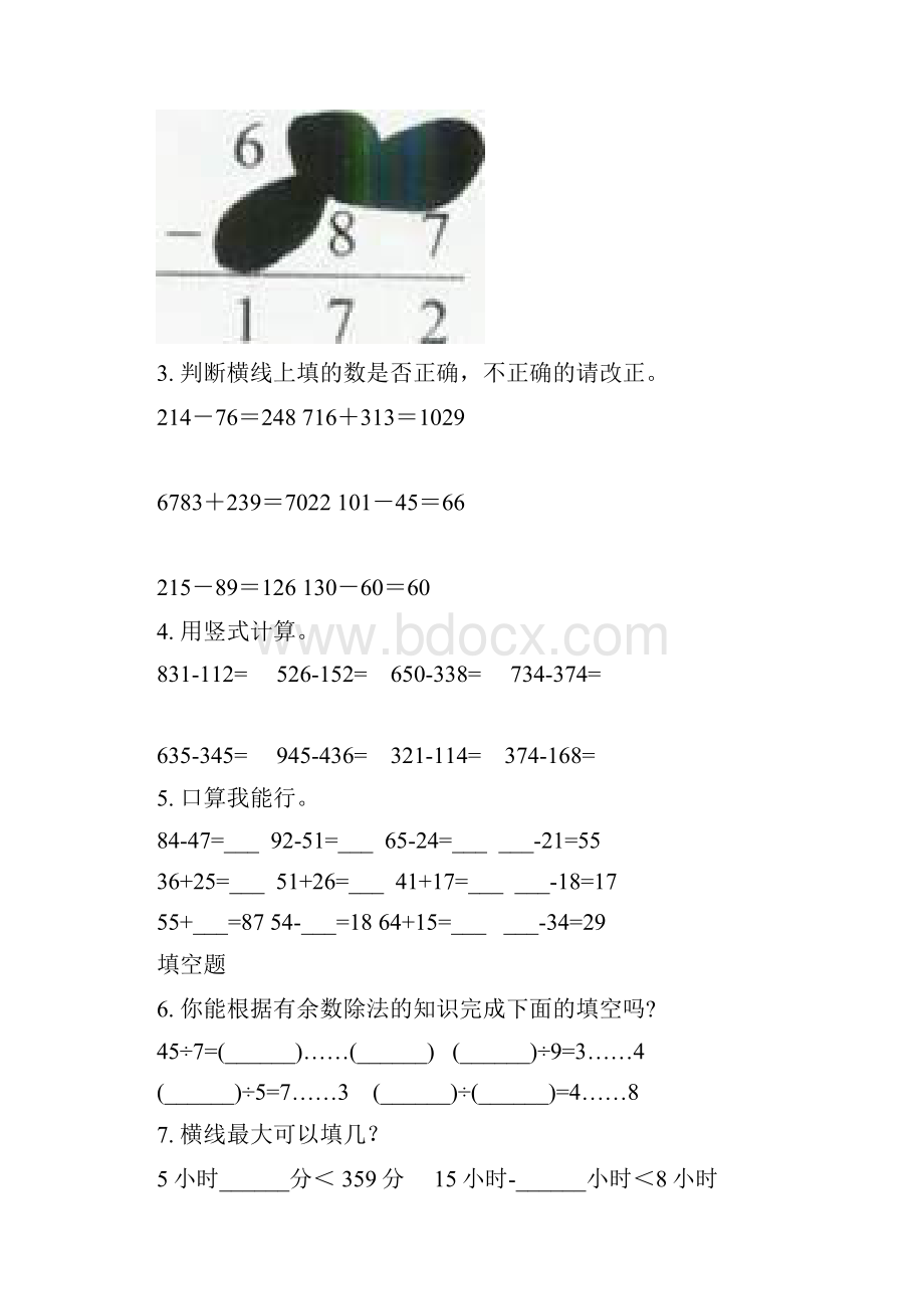 精编部编版二年级数学下学期期中考试综合分类复习.docx_第2页