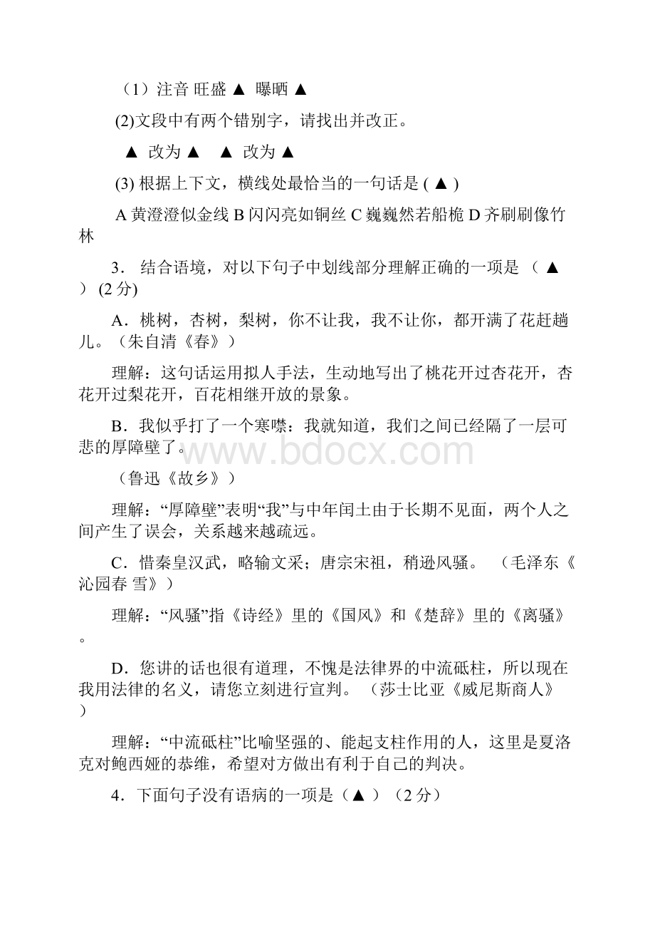 九年级第三次模拟考试试题语文I.docx_第2页