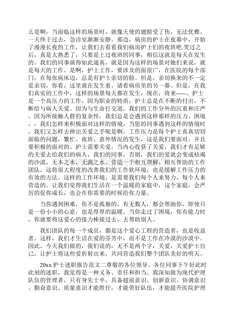 护士述职报告.docx_第2页